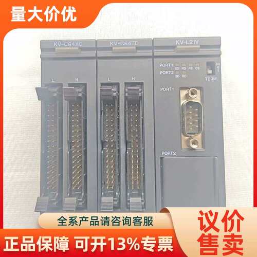 【议价】模块 KV-C64XV-C64TDKV-L2