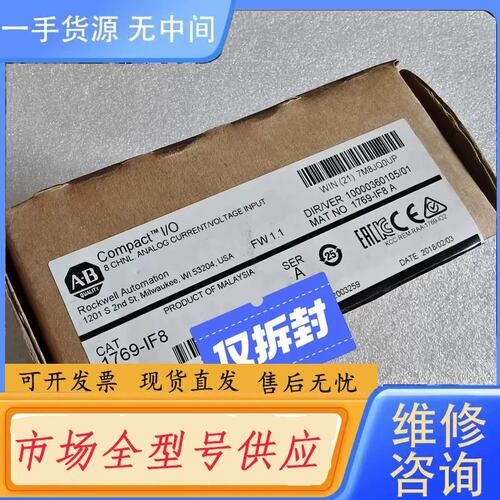 议价询价下-1769-IF8