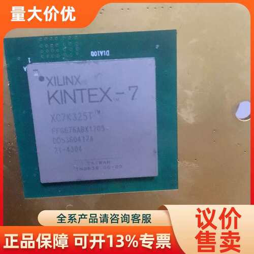 【议价】赛灵思KINTEX-7. XC7K325T