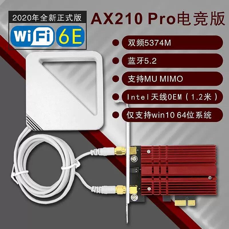 议价el AX210/AX200/9260/8265双频千兆台式PCI-E无线网卡蓝牙5.2