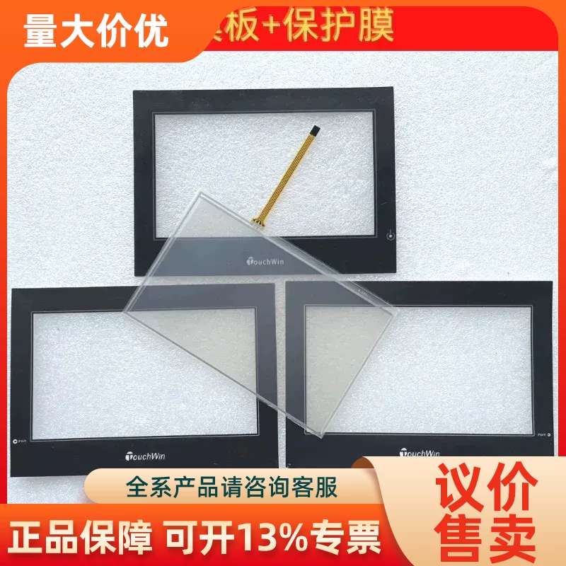 【议价】全7寸触摸屏触摸板保护膜液晶显示屏