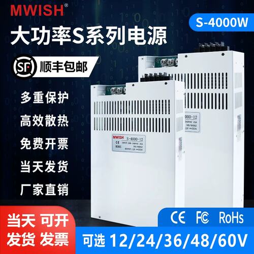 议价明伟S-4000w5000w大功率电源模块220v转12v直流变压器24v电源