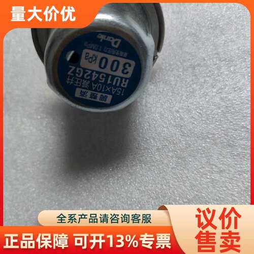 【议价】Danle分油机减压阀 RU1542GZ备号: RU1