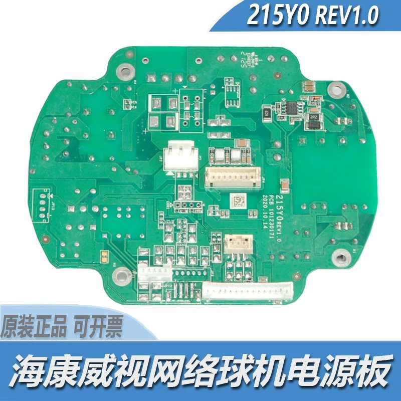议价电源板215Y0海康高速云台球机主板PCB电路板
