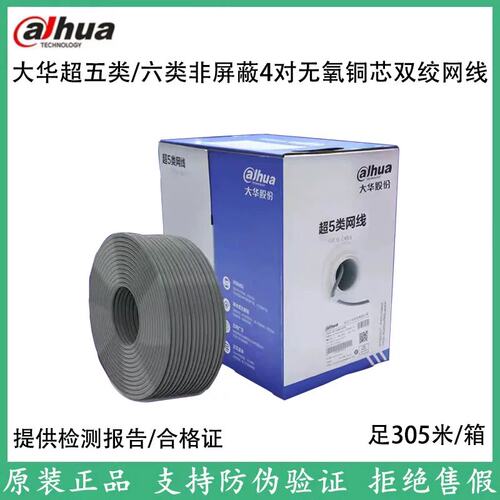 议价大华超五类DH-PFM920I-5EU六类网线DH-PFM9201-6UN千兆宽带