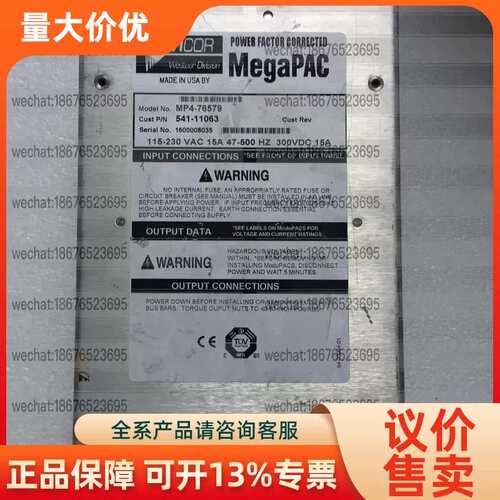 【议价】VICOR MegaPAC MP4-76579 业设备电源