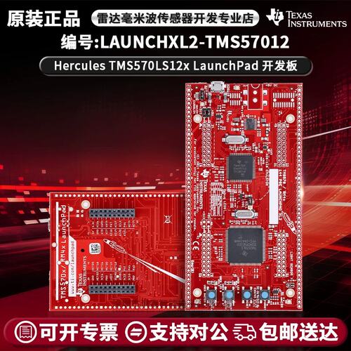 议价LAUNCHXL2-TMS57012 Hercules TMS57012x LaunchPad 开发板