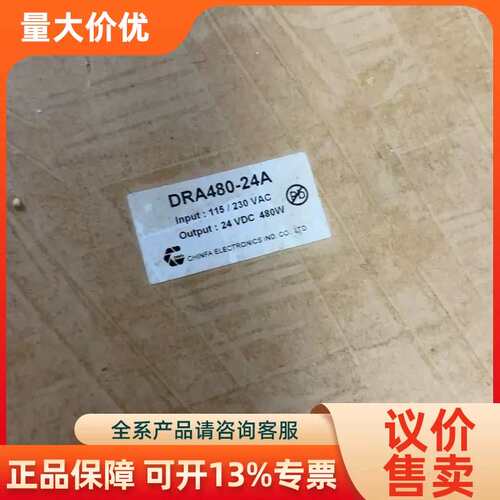 【议价】浙中控PW723 导轨电源模块 DRA480-24A 输