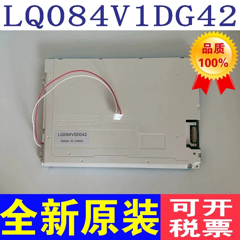 8.4寸夏普LQ084V1DG42/41/44 LQ084V1DG21/22AA084VD02议价