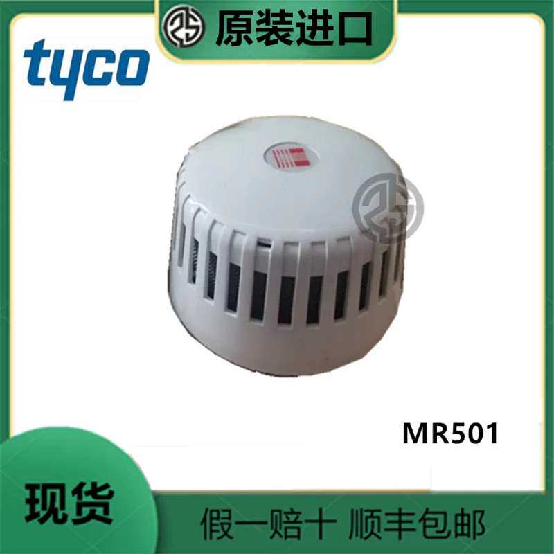 TYCO MR501Ex防爆感烟探测器器