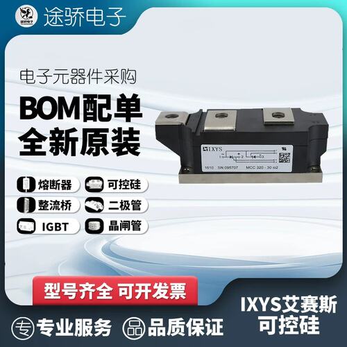 议价IXYS艾赛斯可控硅 MCC431-24IO2 MCA431-20IO2 MCA431-22IO2