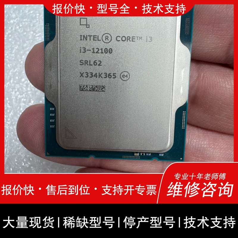 议价维修 i3-12100处理器,12代酷睿,四核八线程,