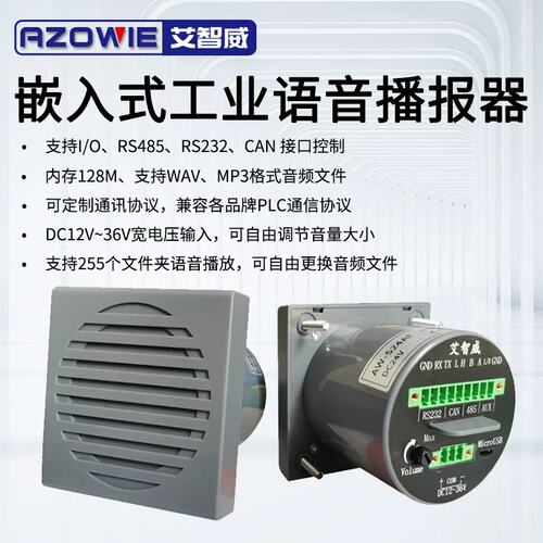 议价工业嵌入式语音播报喇叭音频播放模块232/485/io/CAN串口模块
