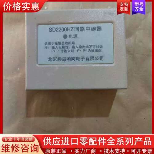 议价狮岛SD2200HZ回路终继器，1个，实物如图，成色挺好，闲