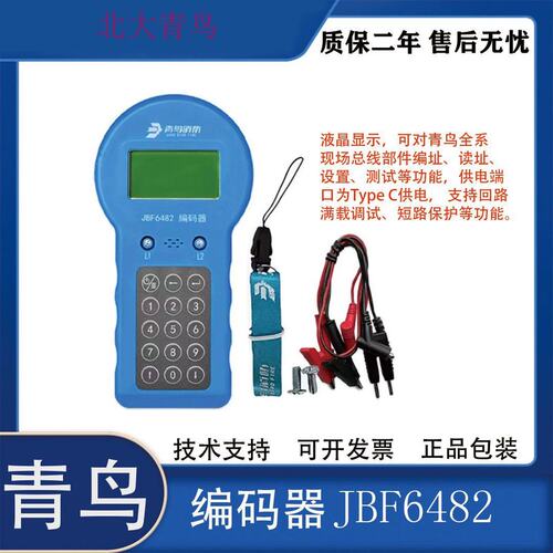 议价北大青编码器JBF6482代替JBF6481-E新款编码器（青全系可用）