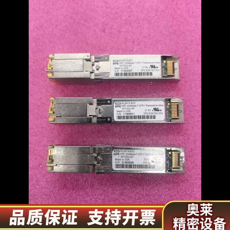 议价10G光转电口光模块，编号:813874-B21，E.询价