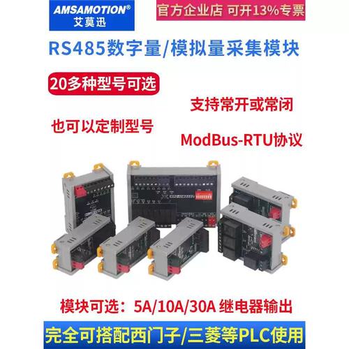 议价485继电器输模块Modbus通信开关模拟Io扩展板Plc控制板采集