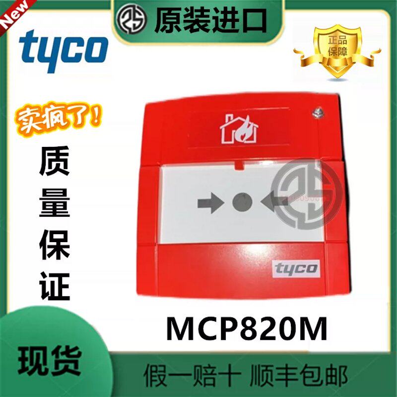 议价TycoMCP820M 514.800.609手动报警按钮CP820M CP830M进口
