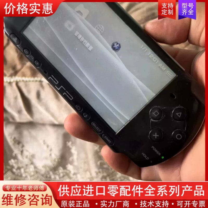可维修psp3000