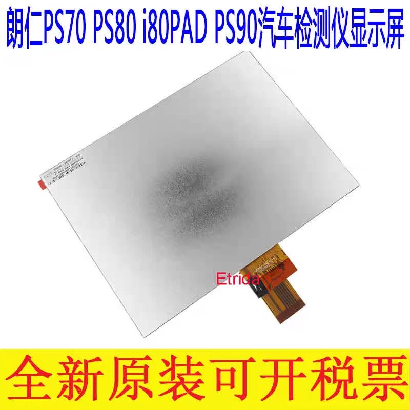 朗仁PS70 PS80 i80PAD PS90检测仪显示屏 触摸屏 屏幕 议价
