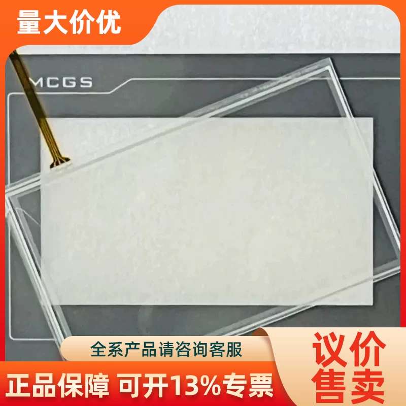 【议价】7寸全系列触摸板保护膜TPC7062系列外屏内屏液晶