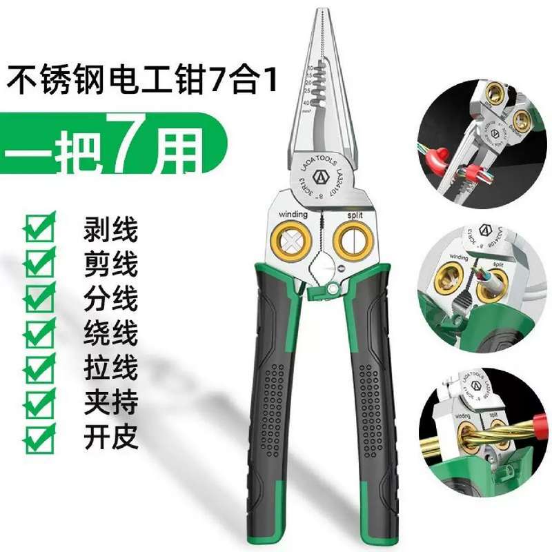议价老A剥线钳+LA324107多功能7合一电工钳。这款工具采用