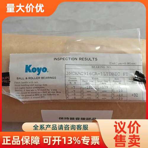 【议价】KOYO滚子轴承3NCHAC916CA-1LTDB