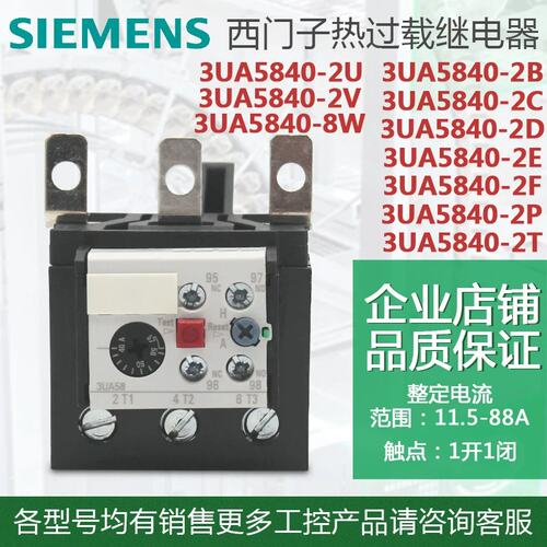 议价热过载继电器 热继电器3UA5840-2B 2C 2D 2E 2F 2P 2T 2V8W