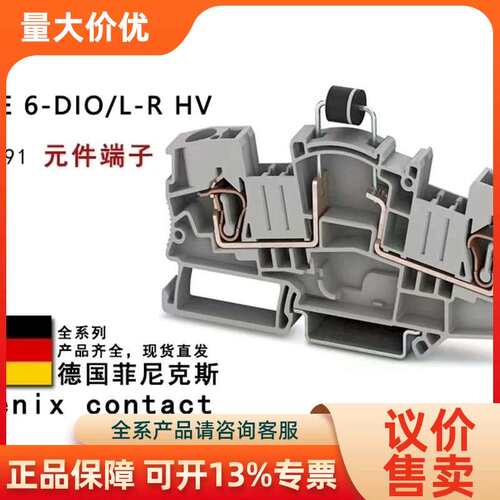 【议价】端子 - STME 6-DIO/L-R HV -