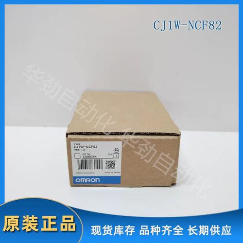 议价CJ1W-NCF82 位置控制单元 正品