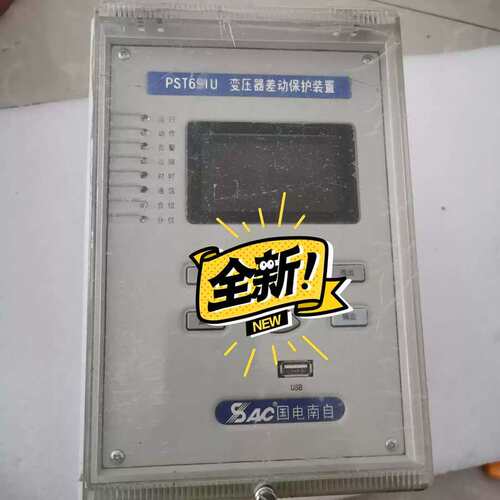 国电南自PST691U变压器差动保护装置{海依商行}