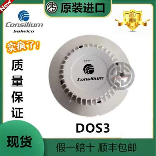 议价Consilium康士廉DOS3光学烟雾探测器N1115