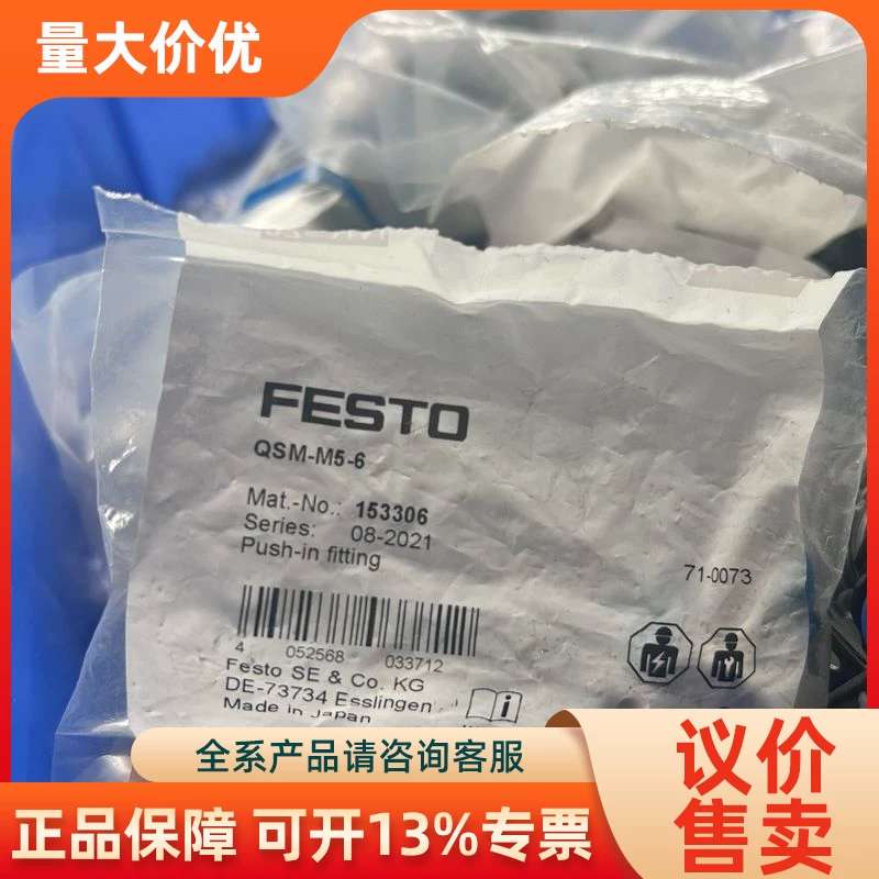 【议价】FESTO快插接头 QSM-M5-6