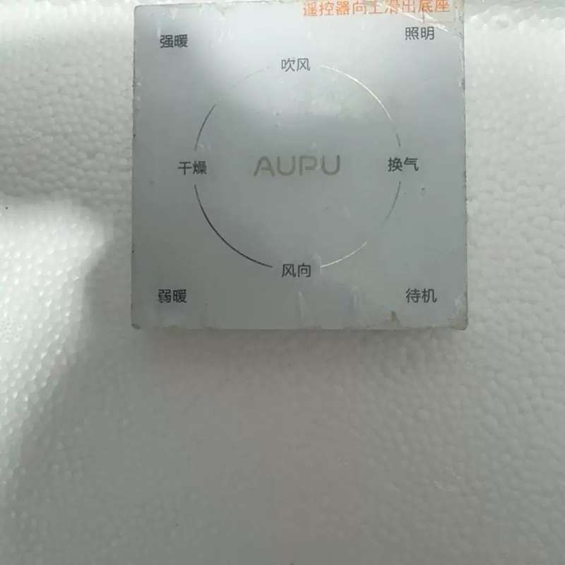 议价奥普面板有层膜撕开很干净