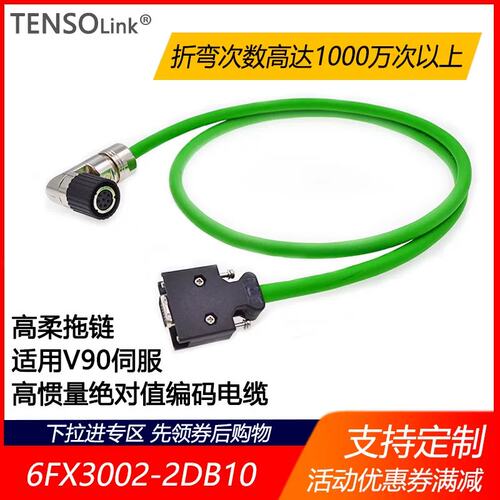 议价适用V90伺服电机编码器线电机6FX3002-2DB10-1AD0 1AF0