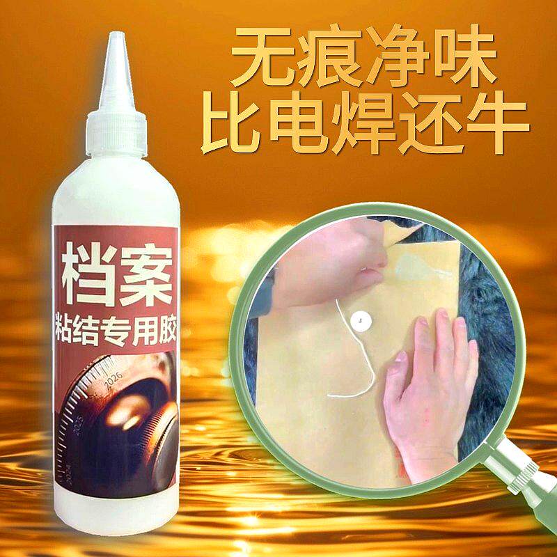 档案裱糊胶水档案盒档案袋专用封面快干粘贴背脊条纸张书本胶粘剂