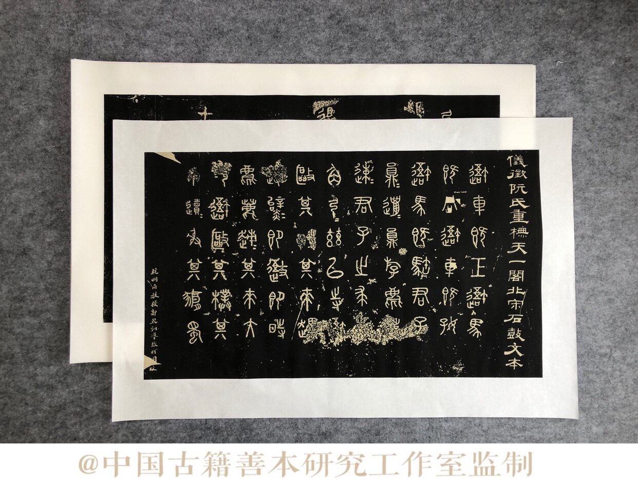 天一阁石鼓文拓本高清复制 宣纸高清艺术微喷 10张一套 篆书字帖