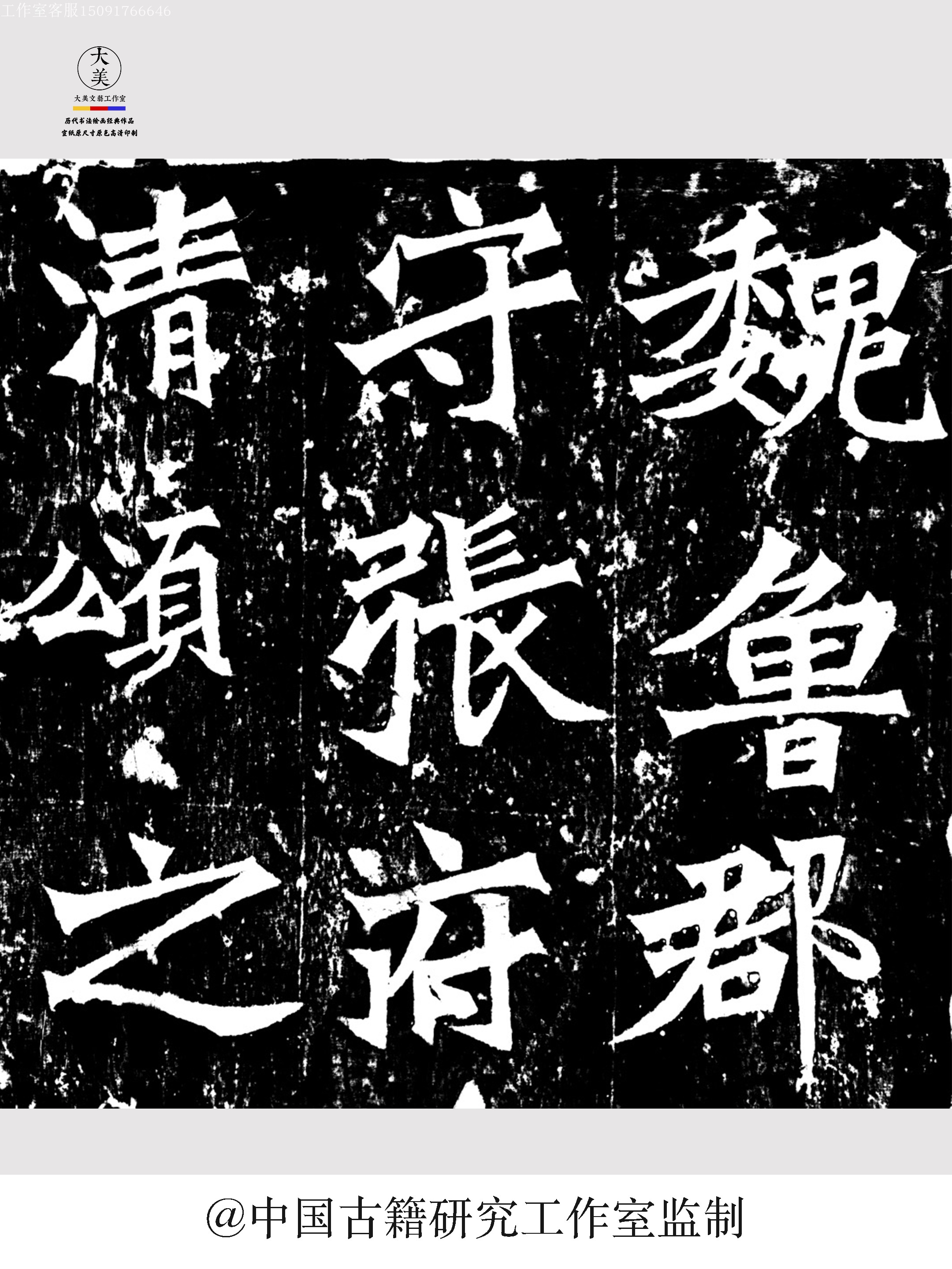 艺术微喷熟宣原色原尺寸魏碑国潮