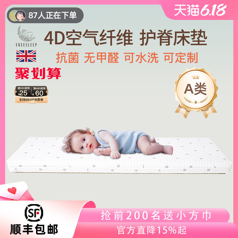 婴儿床垫4D空气纤维乳胶宝宝儿童拼接椰棕护脊专用垫子a类母婴级