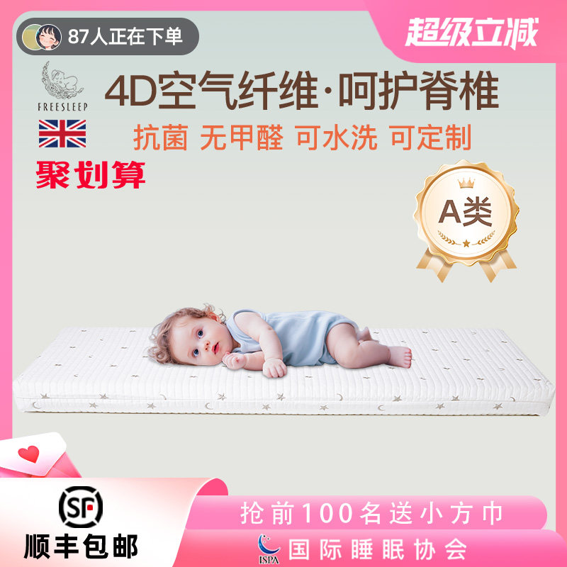 婴儿床垫4D空气纤维乳胶宝宝儿童拼接椰棕专用垫子定制a类母婴级