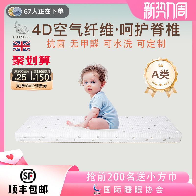 新生婴儿床垫舒适宝宝儿童专用乳胶空气纤维拼接褥定制a类母婴级