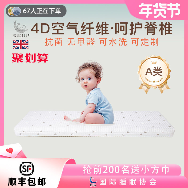 新生婴儿床垫舒适宝宝儿童专用乳胶空气纤维拼接褥定制a类母婴级,婴童用品,婴童床垫,淘宝优惠券,粉丝福利购,淘宝优惠卷