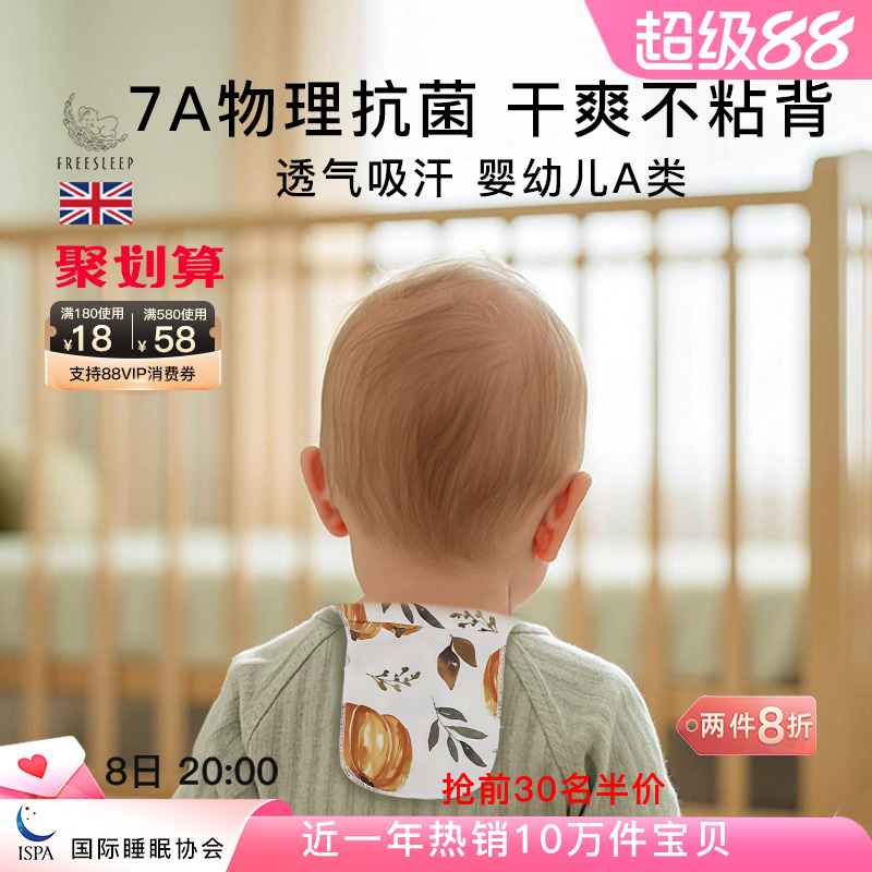 freesleep隔汗巾墊背巾吸汗巾大