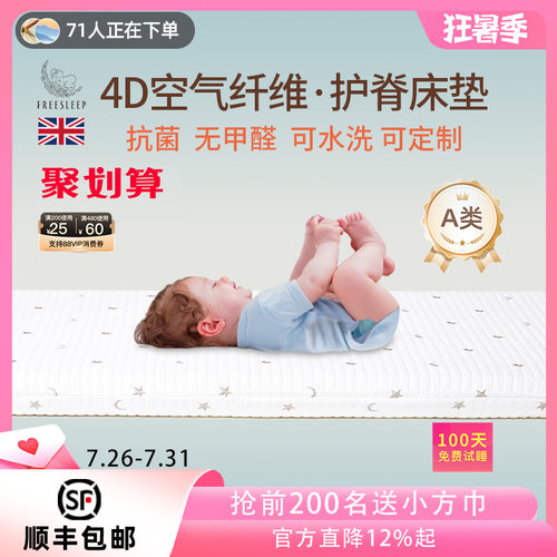 超透气可水洗护脊无甲醛婴童床垫