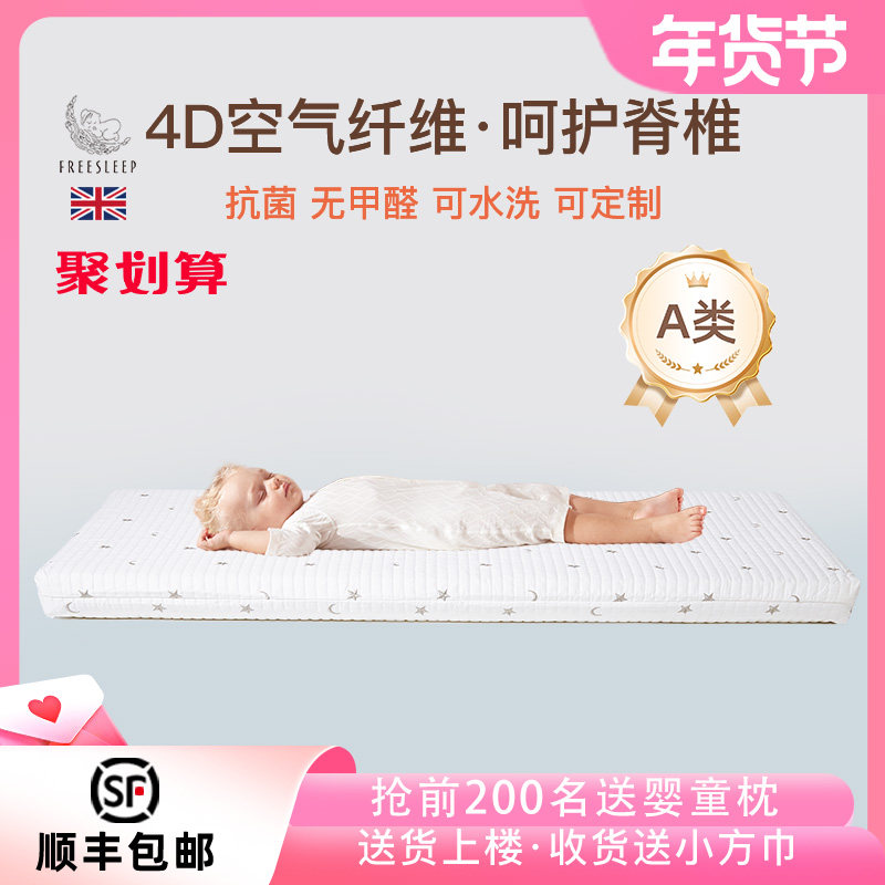 儿童宝宝婴儿床垫护脊可水洗4d空气纤维透气无甲醛椰棕拼接床专用