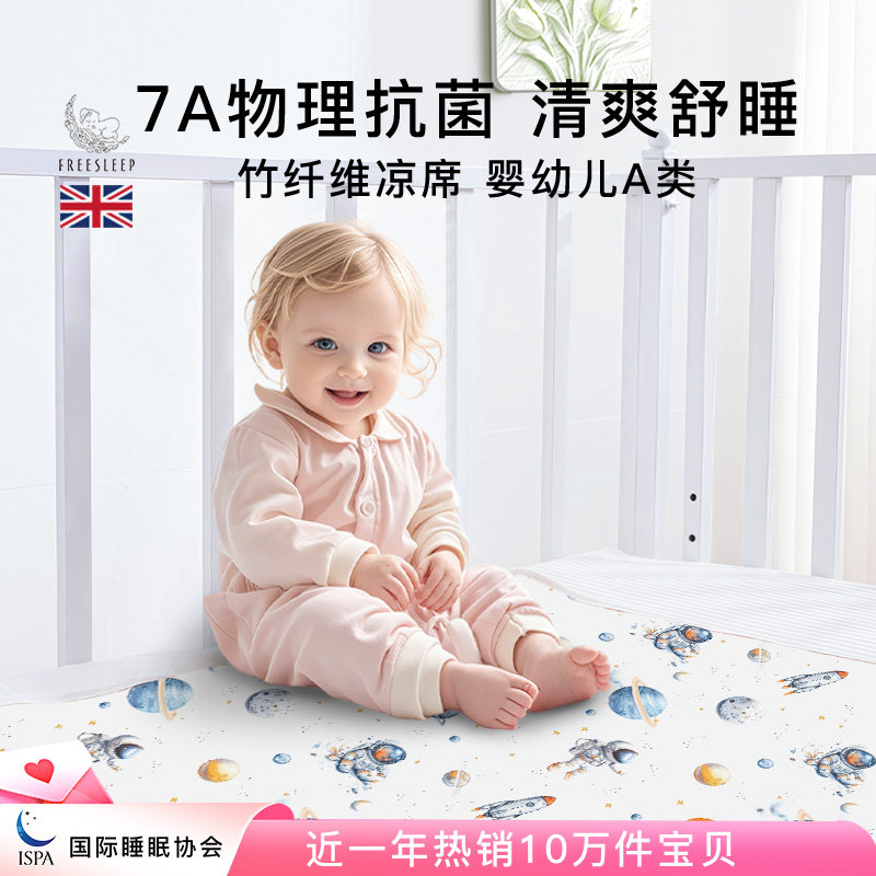 婴儿凉席竹纤维透气舒适宝宝专用婴儿床可用儿童幼儿园午睡席子夏