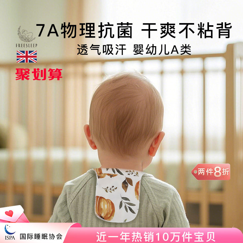 freesleep隔汗巾垫背巾吸汗巾大