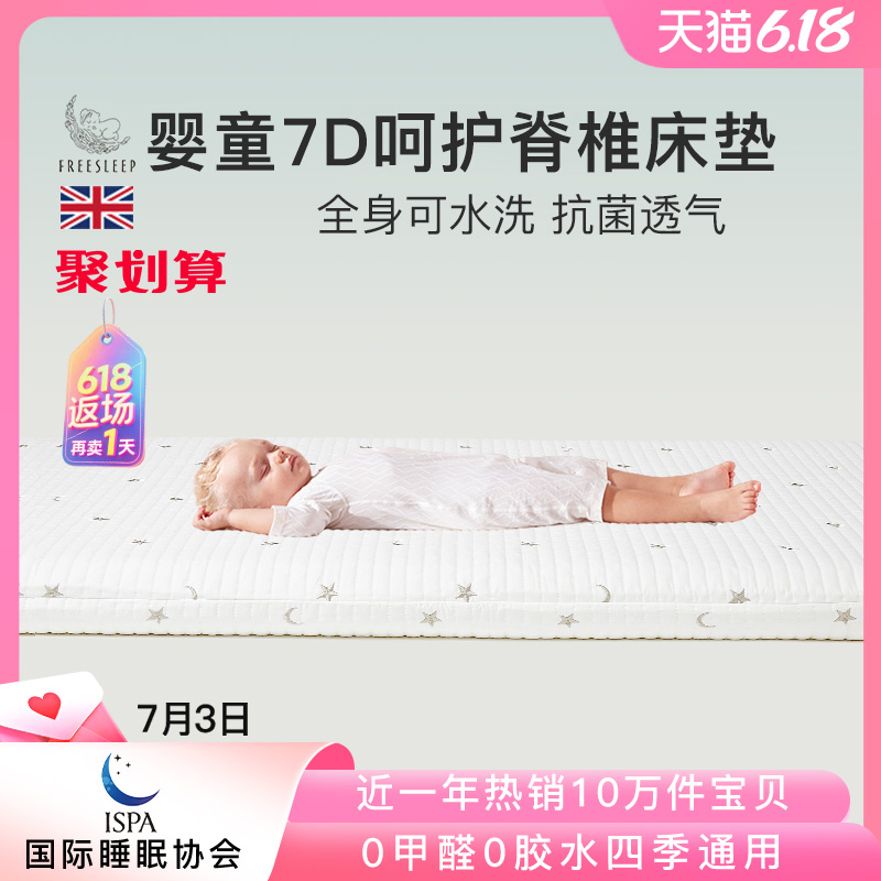 嬰兒無甲醛3D可水洗床墊