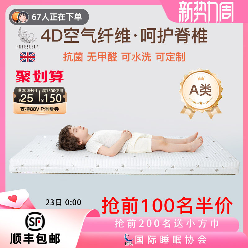 儿童宝宝婴儿床垫护脊可水洗4d空气纤维透气无甲醛椰棕拼接床专用