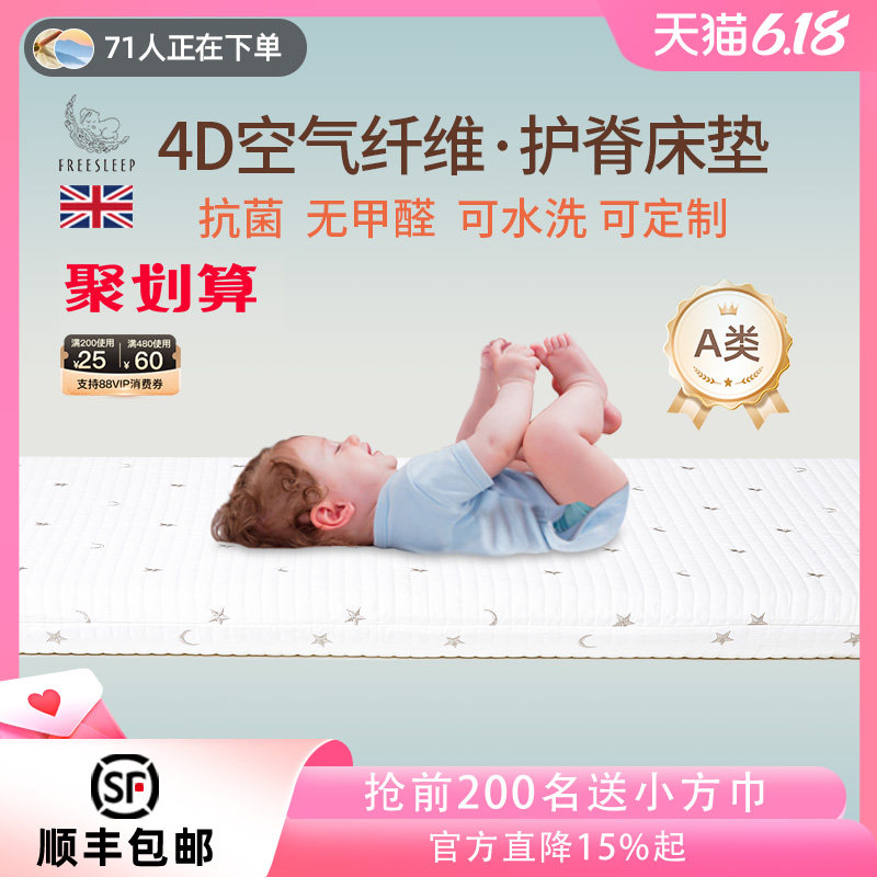 新生婴儿床垫4d空气纤维a类母婴级宝宝褥垫儿童专用拼接小床垫子